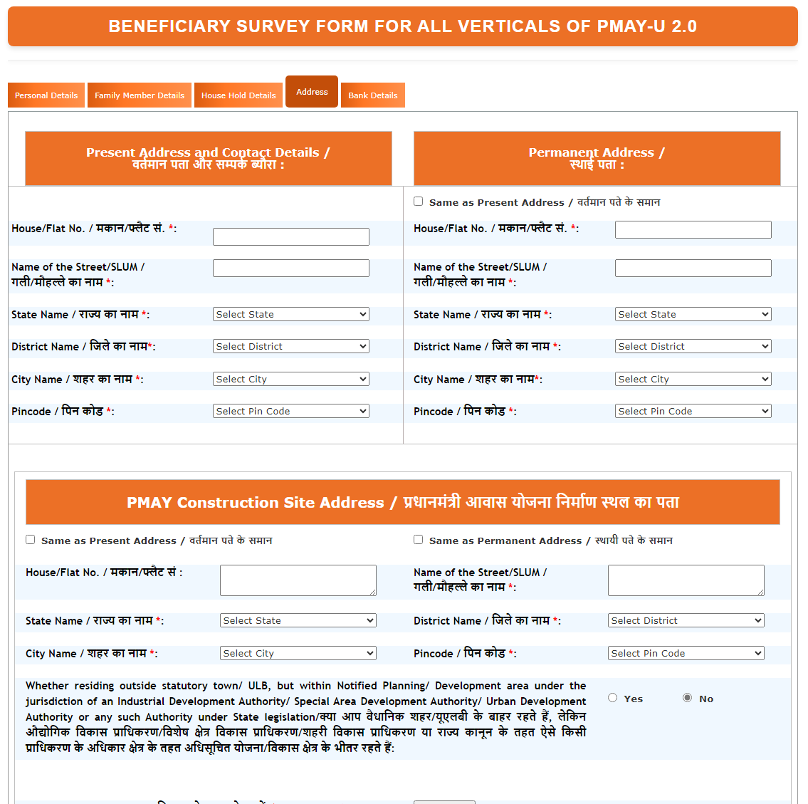 PMAY-U 2.0 bank account number IFSC code verification form